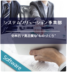 コンピュータ事業部