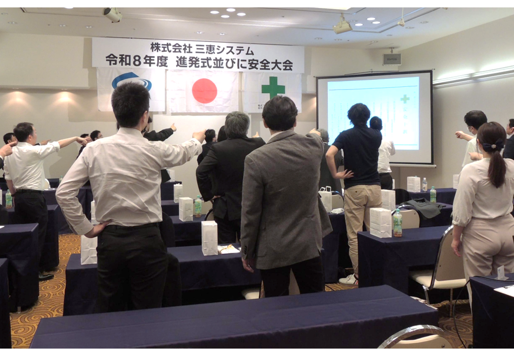 全員で安全十訓
