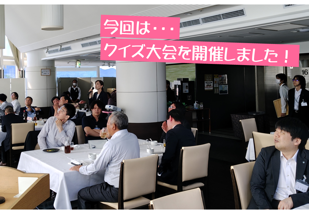 クイズ大会1